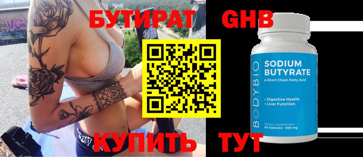 БУТИРАТ BDO Нововоронеж