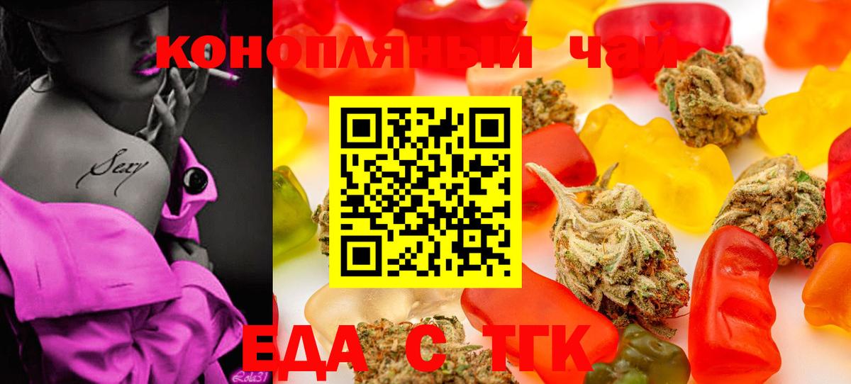 Еда ТГК конопля  Вход с VPN  Нововоронеж 