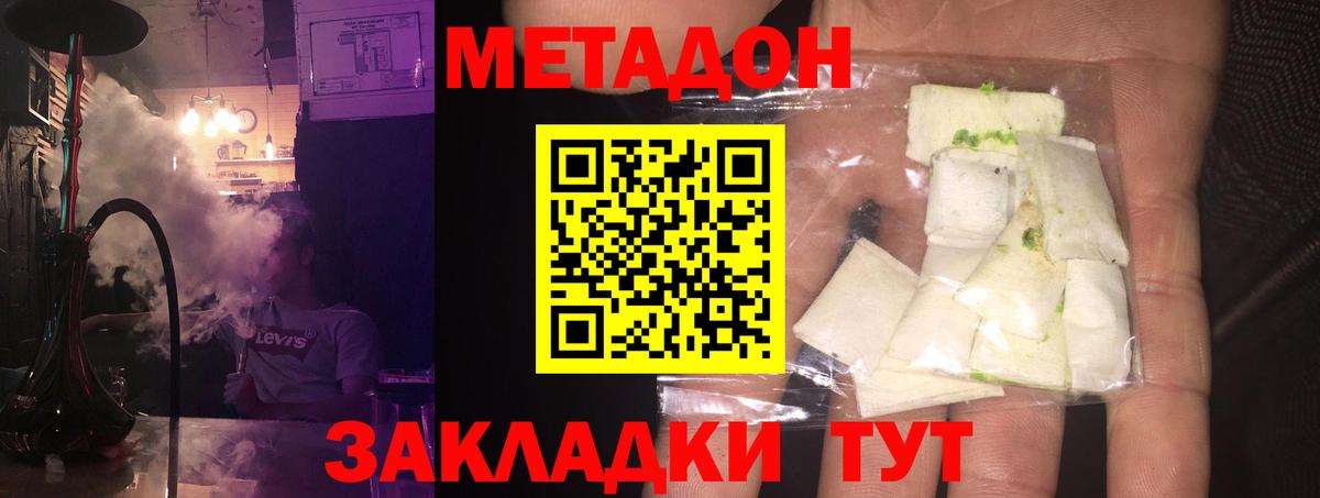 Нововоронеж  МЕТАДОН белоснежный  Вход с VPN  МЕТАДОН кристалл 